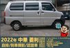 2022年菱利│自排│5人座│倒車顯影│雙安全氣囊│盲點偵測│兒童安全椅座│可協助變更貨車牌│全車系第三方認證│阿督嚴選  第3張縮圖