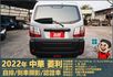 2022年菱利│自排│5人座│倒車顯影│雙安全氣囊│盲點偵測│兒童安全椅座│可協助變更貨車牌│全車系第三方認證│阿督嚴選  第4張縮圖