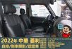 2022年菱利│自排│5人座│倒車顯影│雙安全氣囊│盲點偵測│兒童安全椅座│可協助變更貨車牌│全車系第三方認證│阿督嚴選  第13張縮圖