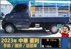 2023年菱利│手排│框式│護拼│倒車顯影/雷達│行車紀錄器│全車系第三方認證│全宇宙唯一不沒收訂金│交車全車保固一個月  第5張縮圖