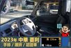2023年菱利│手排│框式│護拼│倒車顯影/雷達│行車紀錄器│全車系第三方認證│全宇宙唯一不沒收訂金│交車全車保固一個月  第7張縮圖