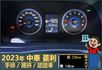 2023年菱利│手排│框式│護拼│倒車顯影/雷達│行車紀錄器│全車系第三方認證│全宇宙唯一不沒收訂金│交車全車保固一個月  第11張縮圖