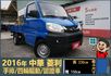 2016年 中華菱利│2人座│手排│框式│低里程│四輪驅動│一年僅跑不到九千公里│全車系第三方認證│全宇宙唯一不沒收訂金  第1張縮圖