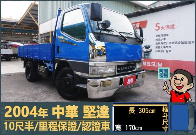 2004年堅達│手排│10尺半│框式│含備胎│一年僅跑不到兩萬兩千公里│全車系第三方認證│全宇宙唯一不沒收訂金│阿督嚴選  第1張相片