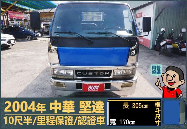 2004年堅達│手排│10尺半│框式│含備胎│一年僅跑不到兩萬兩千公里│全車系第三方認證│全宇宙唯一不沒收訂金│阿督嚴選  第2張相片