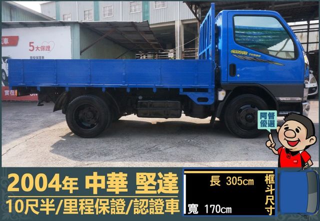 2004年堅達│手排│10尺半│框式│含備胎│一年僅跑不到兩萬兩千公里│全車系第三方認證│全宇宙唯一不沒收訂金│阿督嚴選  第3張相片