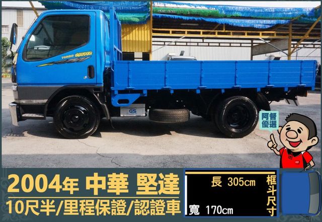 2004年堅達│手排│10尺半│框式│含備胎│一年僅跑不到兩萬兩千公里│全車系第三方認證│全宇宙唯一不沒收訂金│阿督嚴選  第5張相片