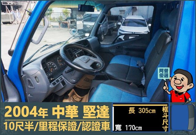 2004年堅達│手排│10尺半│框式│含備胎│一年僅跑不到兩萬兩千公里│全車系第三方認證│全宇宙唯一不沒收訂金│阿督嚴選  第7張相片