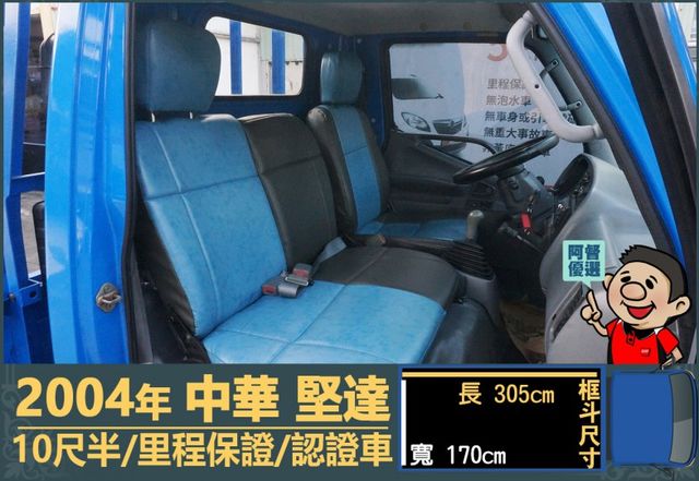 2004年堅達│手排│10尺半│框式│含備胎│一年僅跑不到兩萬兩千公里│全車系第三方認證│全宇宙唯一不沒收訂金│阿督嚴選  第9張相片
