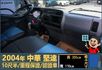 2004年堅達│手排│10尺半│框式│含備胎│一年僅跑不到兩萬兩千公里│全車系第三方認證│全宇宙唯一不沒收訂金│阿督嚴選  第10張縮圖