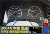 2004年堅達│手排│10尺半│框式│含備胎│一年僅跑不到兩萬兩千公里│全車系第三方認證│全宇宙唯一不沒收訂金│阿督嚴選  第11張縮圖