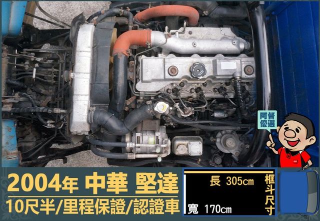 2004年堅達│手排│10尺半│框式│含備胎│一年僅跑不到兩萬兩千公里│全車系第三方認證│全宇宙唯一不沒收訂金│阿督嚴選  第12張相片