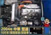 2004年堅達│手排│10尺半│框式│含備胎│一年僅跑不到兩萬兩千公里│全車系第三方認證│全宇宙唯一不沒收訂金│阿督嚴選  第12張縮圖