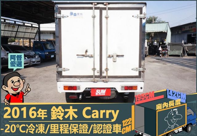 2016年鈴木Carry│2人座│手排│-20℃冷凍廂│一年僅跑不到兩萬四千公里│全車系第三方認證│全宇宙唯一不沒收訂金  第4張相片