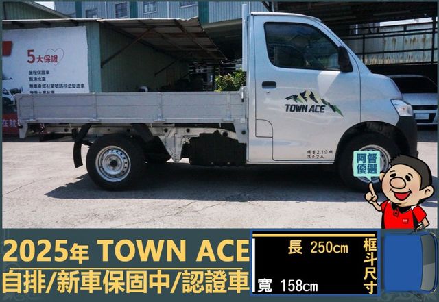 2025年 TOWN ACE│自排│框式│超低里程│一年僅跑五公里│新車保固2029年04月│全車系第三方認證※總共3台  第3張相片