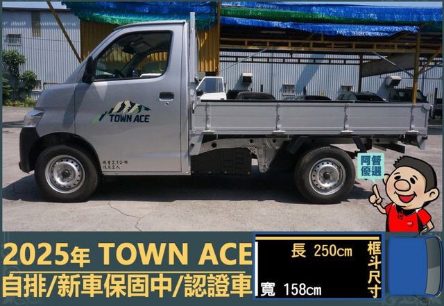 2025年 TOWN ACE│自排│框式│超低里程│一年僅跑五公里│新車保固2029年04月│全車系第三方認證※總共3台  第5張相片