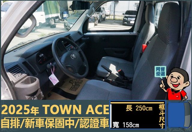 2025年 TOWN ACE│自排│框式│超低里程│一年僅跑五公里│新車保固2029年04月│全車系第三方認證※總共3台  第7張相片