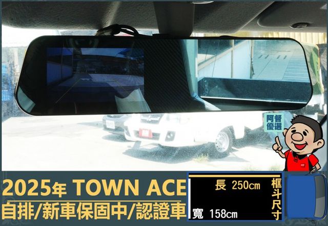 2025年 TOWN ACE│自排│框式│超低里程│一年僅跑五公里│新車保固2029年04月│全車系第三方認證※總共3台  第8張相片