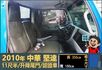 2010年 中華堅達│3人座│11尺半│框式│升降尾門│六輪│含備胎│全車系第三方認證│全宇宙唯一不沒收訂金│阿督嚴選  第11張縮圖