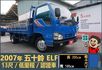 2007年五十鈴ELF│3人座│13尺│框式│低里程│雙摺護拼│一年僅跑不到九千公里│全車系第三方認證│阿督嚴選貨車首選  第1張縮圖