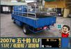 2007年五十鈴ELF│3人座│13尺│框式│低里程│雙摺護拼│一年僅跑不到九千公里│全車系第三方認證│阿督嚴選貨車首選  第8張縮圖