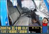 2007年五十鈴ELF│3人座│13尺│框式│低里程│雙摺護拼│一年僅跑不到九千公里│全車系第三方認證│阿督嚴選貨車首選  第11張縮圖
