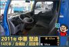 2011年中華堅達│14尺半│框式│下護欄│含備胎│全車系第三方認證│全宇宙唯一不沒收訂金│交車引擎保固一個月│阿督嚴選  第7張縮圖