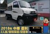 2018年 中華菱利│手排│框式│含備胎│一年僅跑四萬九千公里│全車系第三方認證│全宇宙唯一不沒收訂金│阿督嚴選貨車首選  第1張縮圖