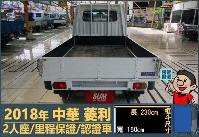 2018年 中華菱利│手排│框式│含備胎│一年僅跑四萬九千公里│全車系第三方認證│全宇宙唯一不沒收訂金│阿督嚴選貨車首選  第4張相片