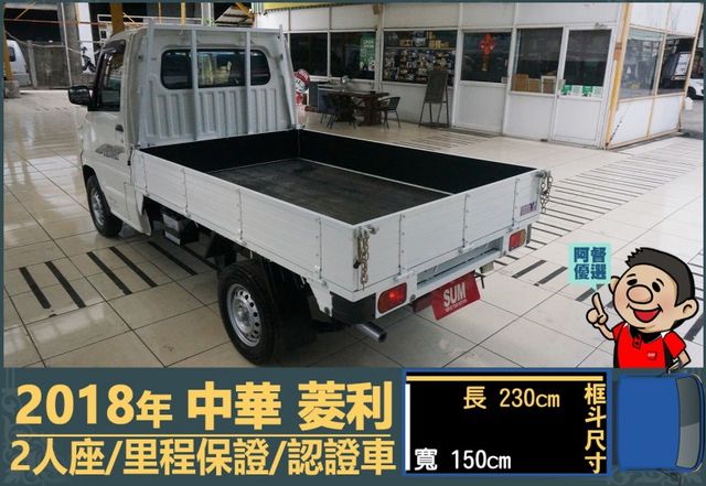 2018年 中華菱利│手排│框式│含備胎│一年僅跑四萬九千公里│全車系第三方認證│全宇宙唯一不沒收訂金│阿督嚴選貨車首選  第6張相片