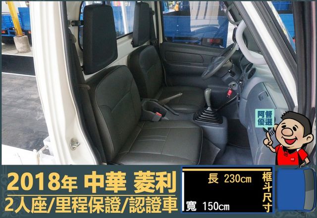 2018年 中華菱利│手排│框式│含備胎│一年僅跑四萬九千公里│全車系第三方認證│全宇宙唯一不沒收訂金│阿督嚴選貨車首選  第9張相片