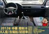 2012年 得利卡│手排│8人座│客貨廂式│含備胎│低里程│一年僅跑六千七百公里│全車系第三方認證│全宇宙唯一不沒收訂金  第10張縮圖