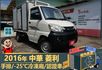 2016年 中華菱利│手排│2人座│保溫廂(10公分)│冷凍廂(-25℃)│一年僅跑不到一萬九千公里│全車系第三方認證│  第1張縮圖