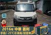 2016年 中華菱利│手排│2人座│保溫廂(10公分)│冷凍廂(-25℃)│一年僅跑不到一萬九千公里│全車系第三方認證│  第2張縮圖