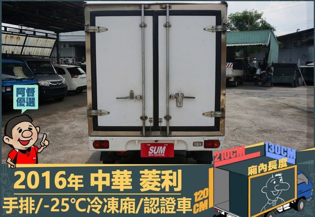 2016年 中華菱利│手排│2人座│保溫廂(10公分)│冷凍廂(-25℃)│一年僅跑不到一萬九千公里│全車系第三方認證│  第4張相片