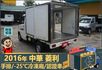2016年 中華菱利│手排│2人座│保溫廂(10公分)│冷凍廂(-25℃)│一年僅跑不到一萬九千公里│全車系第三方認證│  第8張縮圖