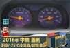 2016年 中華菱利│手排│2人座│保溫廂(10公分)│冷凍廂(-25℃)│一年僅跑不到一萬九千公里│全車系第三方認證│  第13張縮圖