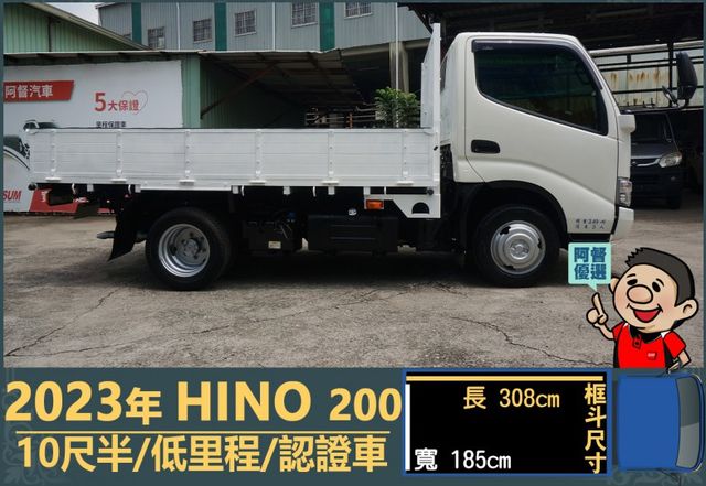 2023年HINO│200系列│10尺半│含備胎│低里程│一年僅跑不到九千公里│全車系第三方認證│全宇宙唯一不沒收訂金│  第3張相片