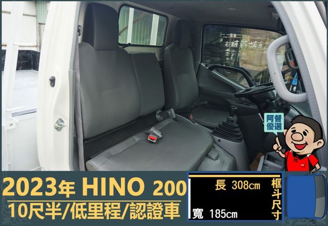 2023年HINO│200系列│10尺半│含備胎│低里程│一年僅跑不到九千公里│全車系第三方認證│全宇宙唯一不沒收訂金│  第9張相片