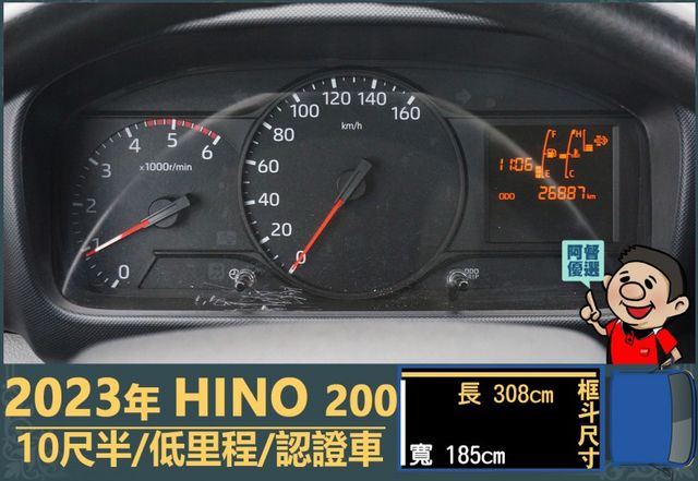 2023年HINO│200系列│10尺半│含備胎│低里程│一年僅跑不到九千公里│全車系第三方認證│全宇宙唯一不沒收訂金│  第11張相片
