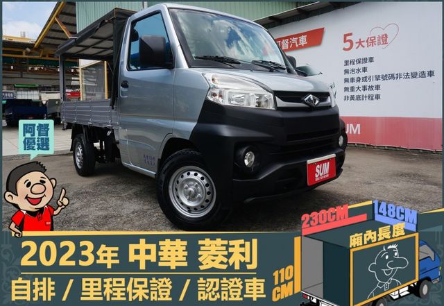 2023年菱利│自排│2人座│篷式│電動摺疊後視鏡│全車系第三方認證│全宇宙唯一不沒收訂金│交車引擎保固一個月│阿督嚴選  第1張相片
