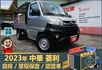 2023年菱利│自排│2人座│篷式│電動摺疊後視鏡│全車系第三方認證│全宇宙唯一不沒收訂金│交車引擎保固一個月│阿督嚴選  第1張縮圖