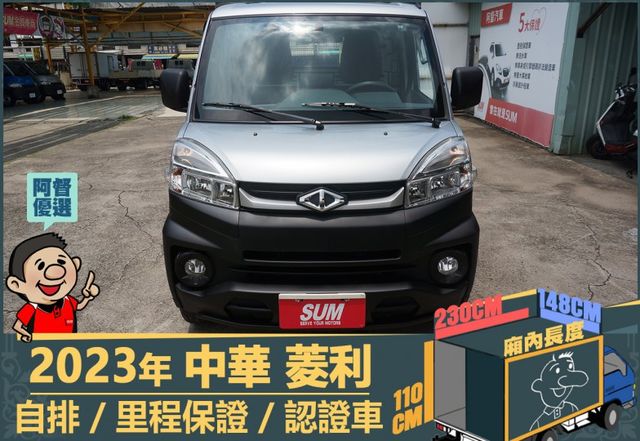 2023年菱利│自排│2人座│篷式│電動摺疊後視鏡│全車系第三方認證│全宇宙唯一不沒收訂金│交車引擎保固一個月│阿督嚴選  第2張相片