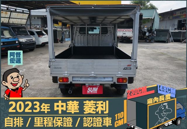 2023年菱利│自排│2人座│篷式│電動摺疊後視鏡│全車系第三方認證│全宇宙唯一不沒收訂金│交車引擎保固一個月│阿督嚴選  第4張相片