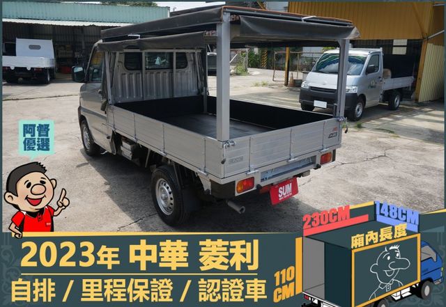 2023年菱利│自排│2人座│篷式│電動摺疊後視鏡│全車系第三方認證│全宇宙唯一不沒收訂金│交車引擎保固一個月│阿督嚴選  第6張相片
