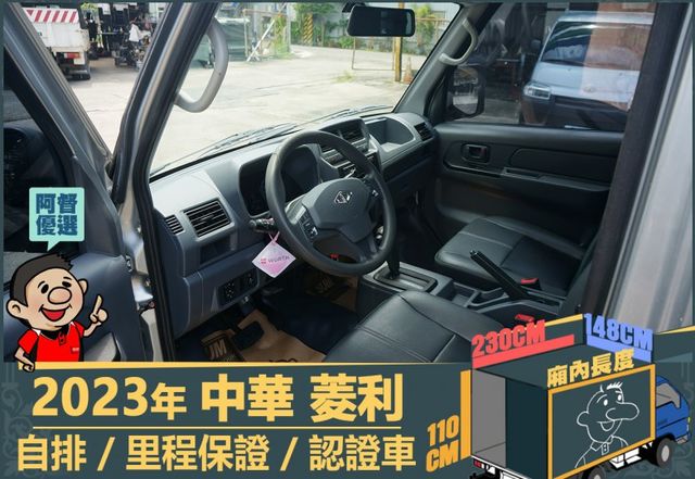 2023年菱利│自排│2人座│篷式│電動摺疊後視鏡│全車系第三方認證│全宇宙唯一不沒收訂金│交車引擎保固一個月│阿督嚴選  第7張相片