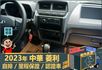 2023年菱利│自排│2人座│篷式│電動摺疊後視鏡│全車系第三方認證│全宇宙唯一不沒收訂金│交車引擎保固一個月│阿督嚴選  第9張縮圖
