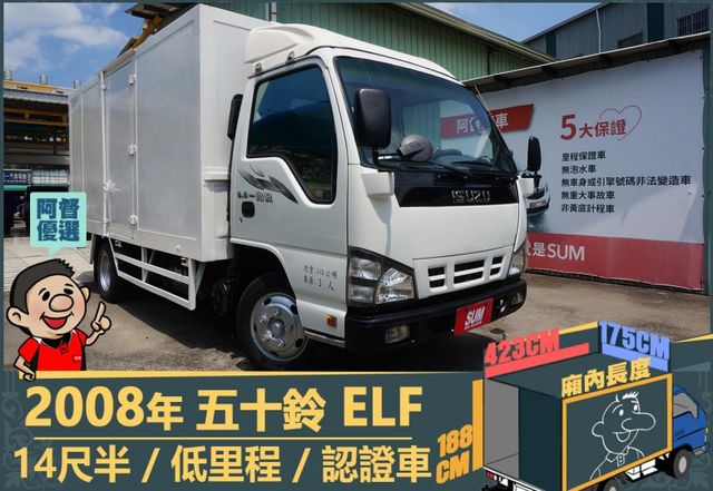 2008年 五十鈴ELF│14尺半│下護欄│含備胎│低里程│一年僅跑不到九千三百公里│全車系第三方認證│阿督嚴選貨車首選  第1張相片