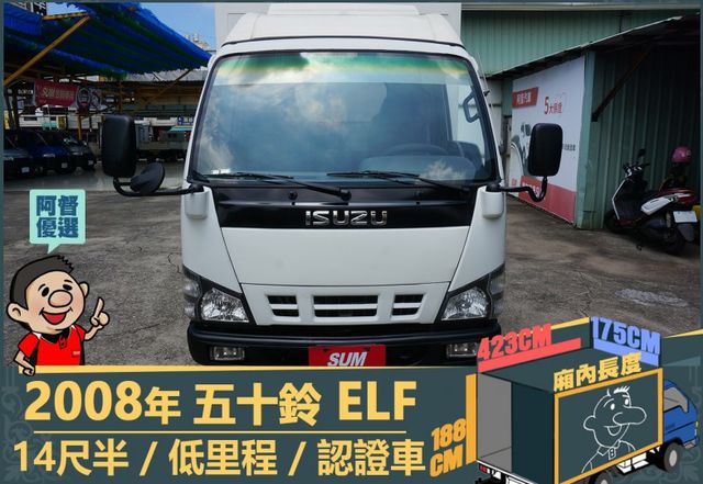 2008年 五十鈴ELF│14尺半│下護欄│含備胎│低里程│一年僅跑不到九千三百公里│全車系第三方認證│阿督嚴選貨車首選  第2張相片