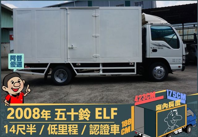 2008年 五十鈴ELF│14尺半│下護欄│含備胎│低里程│一年僅跑不到九千三百公里│全車系第三方認證│阿督嚴選貨車首選  第3張相片